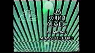 Реклама 7 Канал - Одесса.1996