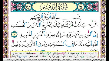 سورة ابراهيم كاملة مكتوبة عبد الباسط عبد الصمد مجود