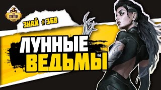 Культ Селенар | Знай #368 | Warhammer 40000