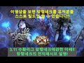 POE 3.11 수확 망령네크 초보자를 위한 설명서!! 이안에 다있다!! 궁중불고기 노예감독 구원의보초