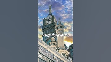 الشيخ احمد العجمي       سوره البقره