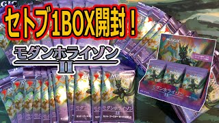 【MTG開封】モダンホライゾン2！セットブースター1BOX開封！『MODERN HORIZONS 2』 #MTG