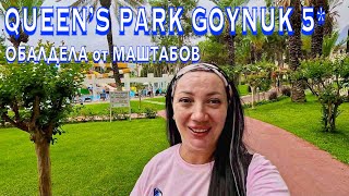 Турция 2024. ОБАЛДЕЛА от МАШТАБОВ❗️Queen’s Park Goynuk 5*. Ультра все включено ПЕРВАЯ линия. Кемер