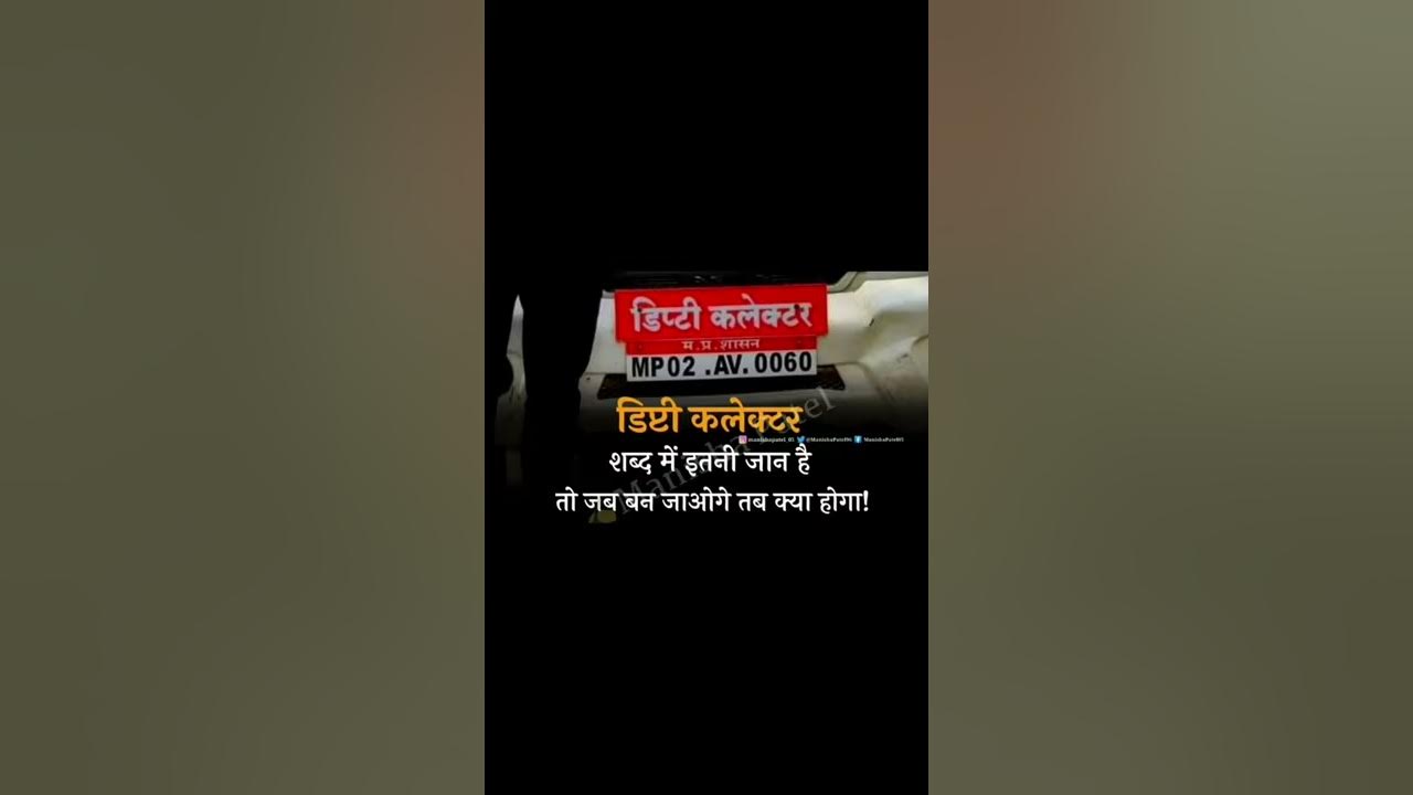 Deputycollector जब बन जाओगे #SDM|| only for status ...