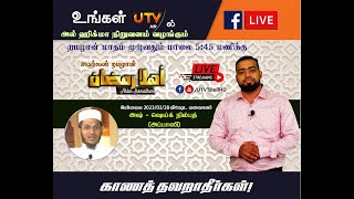 🔴 LIVE | அஹ்லன் ரமழான் - சிறப்பு நிகழ்ச்சி | 05.45 | 28.03.2023 | EP 05 screenshot 2