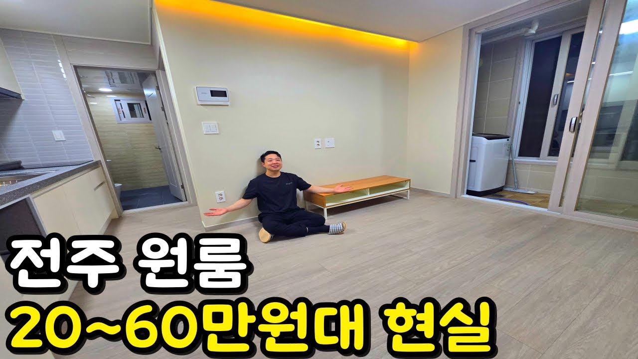 전주 원룸 월세 20~60만원대 현실적인 자취방 탐방ㅣ월세방 구하기ㅣ전주 덕진구 우아동 신축원룸ㅣ