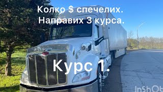 Работа като шофьор в USA . Заплата и живот в Америка.