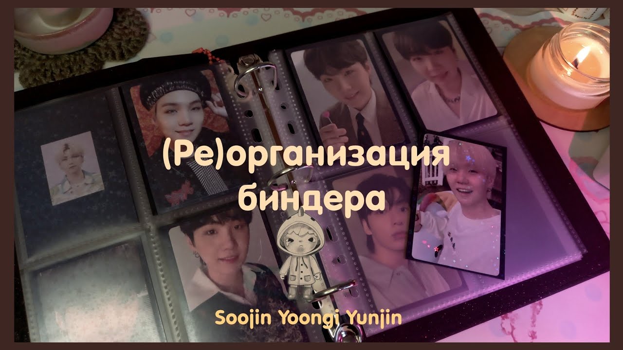 ☕️ (ре)организация биндера с картами | soojin, bts, le sserafim 