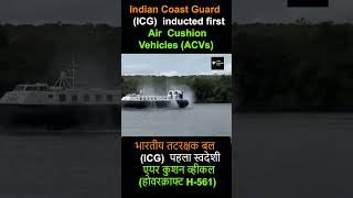 Indian Coast Guard ने induct किया पहला स्वदेशी Hovercraft | H-561 ACV | | ICG की ताकत बढ़ी