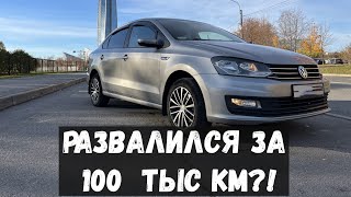 volkswagen polo с пробегом 100 тысяч км (фольксваген поло после 100 тыщ)