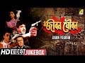 Jiban Youban | জীবন যৌবন | Bengali Movie Songs Video Jukebox | Chiranjeet, Debashree Roy