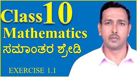 10th ಸಮಾಂತರ ಶ್ರೇಡಿ | Arithmetic Progressions  |10th maths  solve|  mujawar sir | exercise 1.1-i & ii