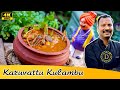 Karuvattu Kulambu | Dry fish Curry| Village Style Nethili & Neimeen Karuvattu kulambu