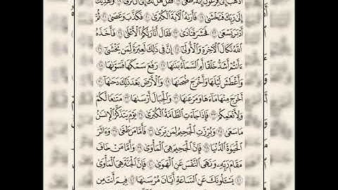 سورة النازعات مكررة ٥ مرات بصوت المبدع فارس عباد