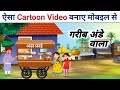  course cartoon kaise banaye  chroma toons se kaise banaye  2d animation 2025