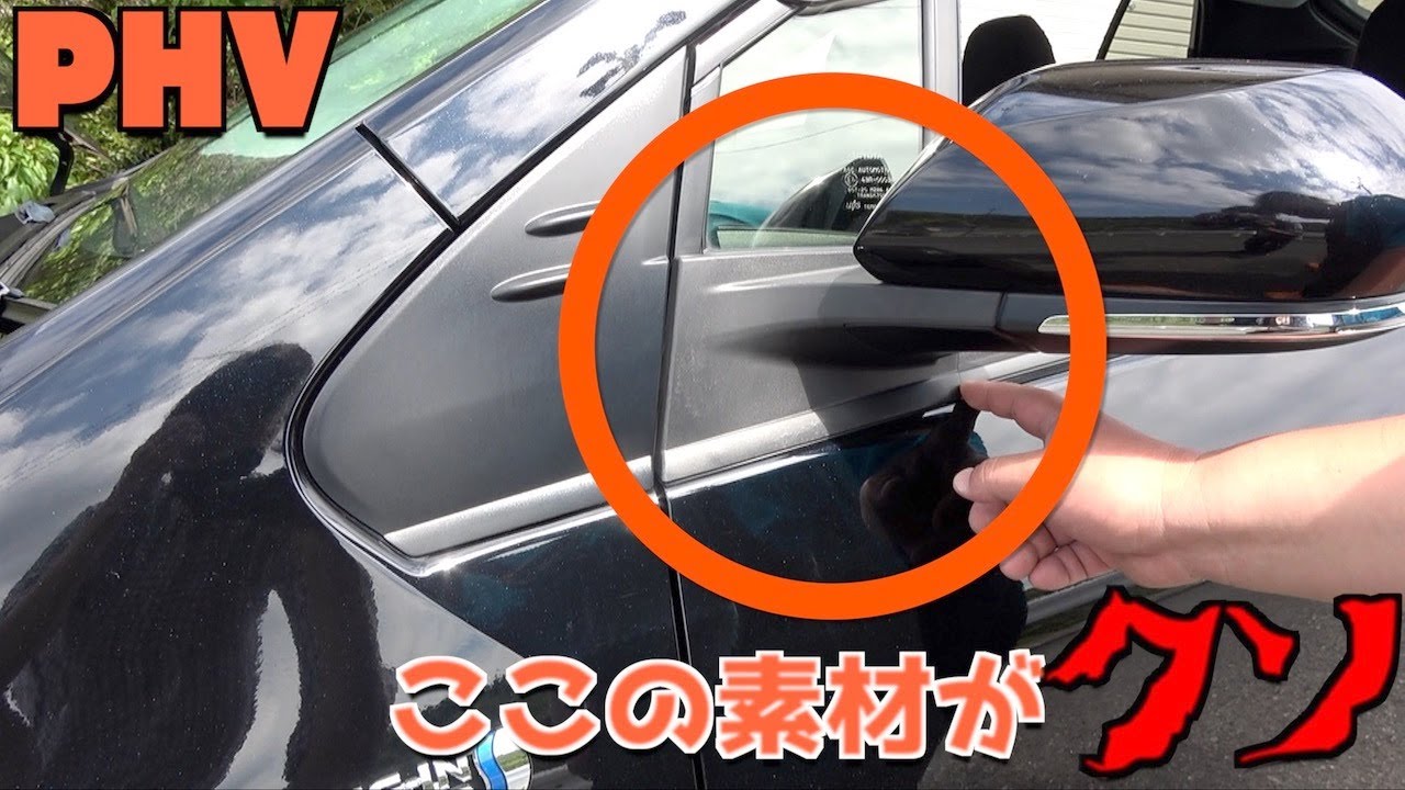 トヨタ プリウスPHVのここが嫌② - YouTube
