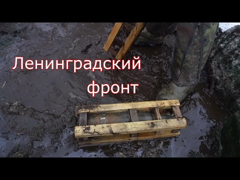 Битва за Ленинград. Опасные находки и немецкая бочка спирт на 200литров!-WWII Metal Detecting