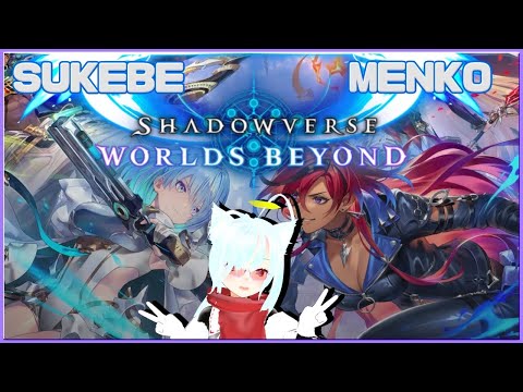 【Shadowverse: Worlds Beyond】めんこしよ！！新しい奴来た【SB】