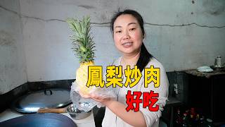 媳婦買菠蘿做菜花了8元酸酸甜甜真好吃