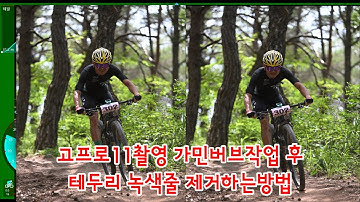 고프로11촬영 후 가민버브화면 녹색줄 제거방법 #고프로11 #가민버브  #가민버브녹색줄제거방법 구독자님 #김병수 #장승원 님 감사합니다^^♡