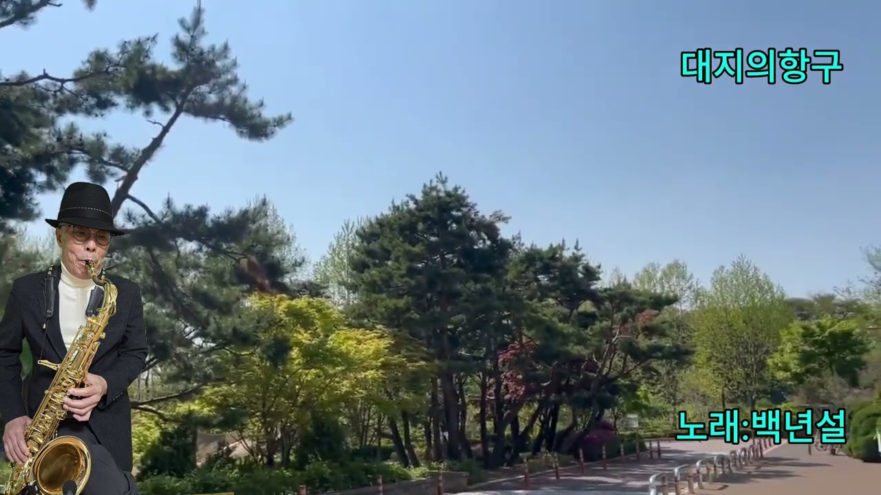 대지의항구  Tenor Saxophone cover_ _ _