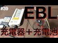 EBL iQuick充電器 &USB入力付き＋8スロット充電器＋単三2300ｍAh＋単四1100ｍAh16個パック充電池セット slot charger +  battery pack set 旅行