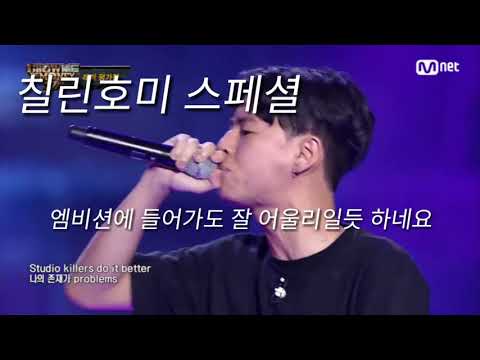 쇼미8 칠린호미가 우.승.이.라.구.요.