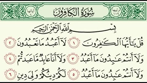 سورة الكافرون بصوت القارئ ماجد عبدول