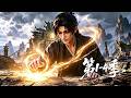 【更新第4季】一口气看完1-4季🔥开局无敌!穿越修仙界沦为废柴?反手觉醒满级长生系统外挂丨MULTISUB