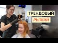 Секреты идеального рыжего оттенка: большой выпуск