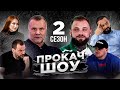 Каждый ДР*ЧИ* как ХОЧЕТ?! Виды методик. ЛЮБЕР VS ВАСИЛИЙ ЖР. ПроКач ШОУ