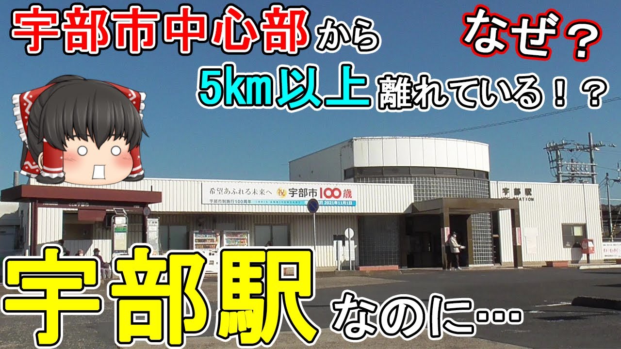 【16万人都市の代表駅だけど…】宇部駅周辺(西宇部南)ってどんなまち？山口県で3番目に人口の多い宇部市の玄関口！その割に寂しい駅前…ここは中心部ではない！？山口県宇部市(西宇部南)【ゆっくり街散策】
