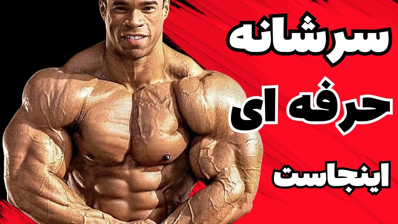 چطور شونه‌های پهن و حجیم بسازیم؟ بهترین ۹ حرکت علمی و ثابت‌شده