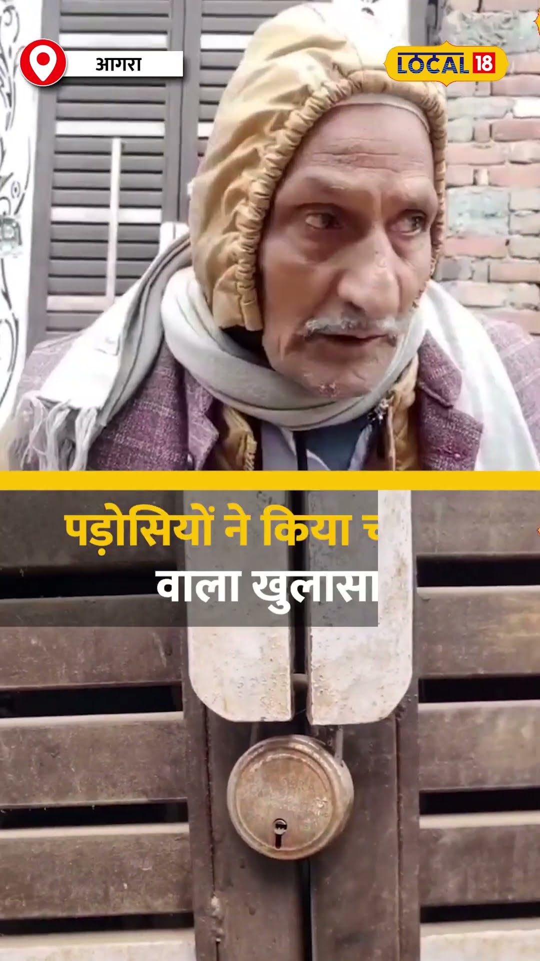 असद ने क्यों की अपने परिवार की हत्या? पड़ोसियों ने किया चौंकाने वाला खुलासा! #local18shorts