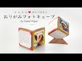 折り紙フォト＆カレンダーキューブ【超簡単のり付けなし】🎲 Origami Photo &amp; Calendar Cube