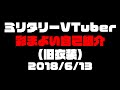 【自己紹介】ミリタリーVTuber彩まよいです【VTuber】