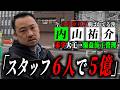 【Xで大炎上】32歳で年商5億円の職人社長に密着していたら3,000万円不渡りで修羅場があった。
