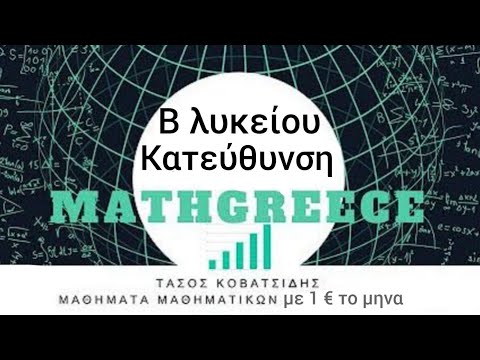 2α λυκείου 1.2