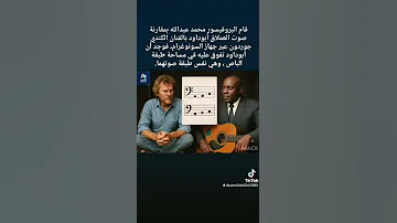 مقارنة بين صوت ابوداود والفنان الكندي جوردون علي جهاز السونوغرام 