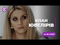 АВАНТЮРНА МЕЛОДРАМА! Любов вищої проби та вбивчі пристрасті❤️ | «КЛАН ЮВЕЛІРІВ» | 41-50 серії