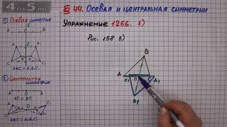 Упражнение № 1266 (Вариант Б) – ГДЗ Математика 6 класс – Мерзляк А.Г., Полонский В.Б., Якир М.С.