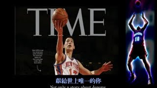 Video thumbnail of "Jeremy Lin 林書豪 X Slamdunk 直到世界的盡頭 中文廣東粵語歌詞ktv"