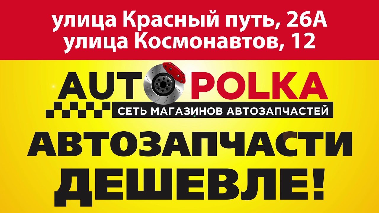 Автополка Рыбинск Интернет Магазин Каталог Товаров