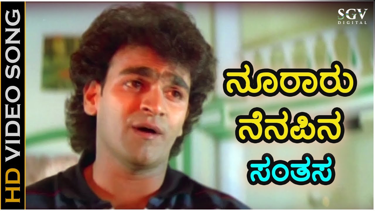 ನೂರಾರು ನೆನಪಿನ Nooraaru Nenapina - HD ವಿಡಿಯೋ ಸಾಂಗ್ - ರಾಘವೇಂದ್ರ ರಾಜಕುಮಾರ್ - ಡಾ.ರಾಜಕುಮಾರ್ -ಸೂತ್ರಧಾರ