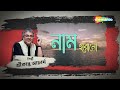 Naam Harano Kono Pother Thikanay - Lyrical | Best Bengali Song By Srikanto Acharya | Shemaroo Music Mp3 Song