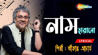 Naam Harano Kono Pother Thikanay Lyrics by Srikanta Acharya