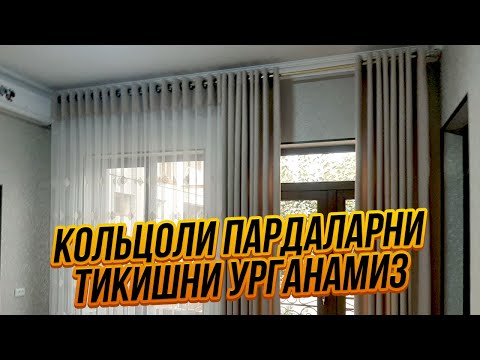 Video: Тюль кездемеси жумшакпы?