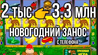 Депозит 2 тыс 👉 3.3 млн! Огромный выигрыш в казино вулкан старс игровой автомат крейзи манки онлайн