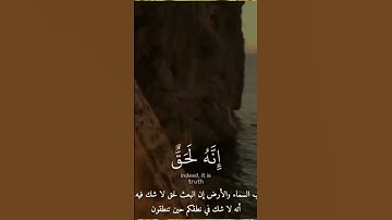وَفِي ٱلسَّمَآءِ رِزۡقُكُمۡ وَمَا تُوعَدُونَ 🥰 #شيرها_عندك.. 🥰 #القارئ_علي_النقراشي_وهمان.. ❤