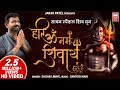 हरी ॐ नमः शिवाय धून I Hari Om Namah Shivay I Hindi Bhajan | Sachin Limaye Shiv Dhun